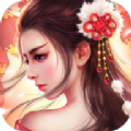 昆仑仙缘录无限元宝版v1.0.0安卓版