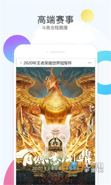 斗鱼直播下载2026官方版v8.0.9.0安卓版