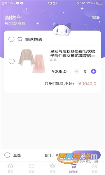 星球物语app安卓官方版