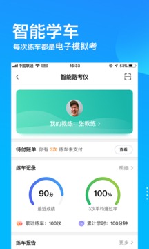 车轮驾考通app下载官方最新版v9.0.0官方版