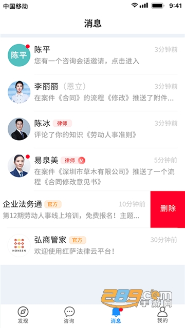 弘商法律app咨询服务平台v1.1