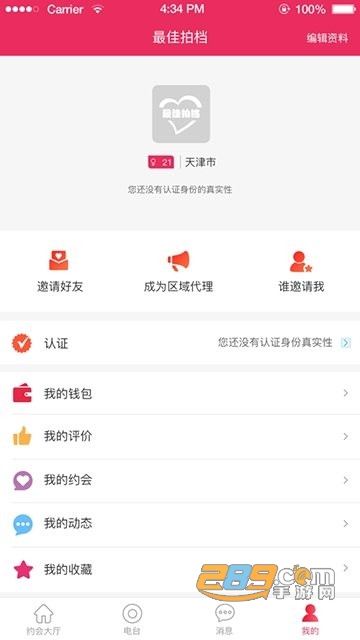 最佳拍档手机社交软件v1.1