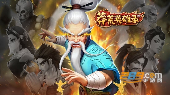 莽荒英雄录满v版v1.6.1 安卓版
