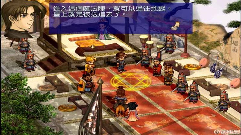 轩辕剑3：云和山的彼端