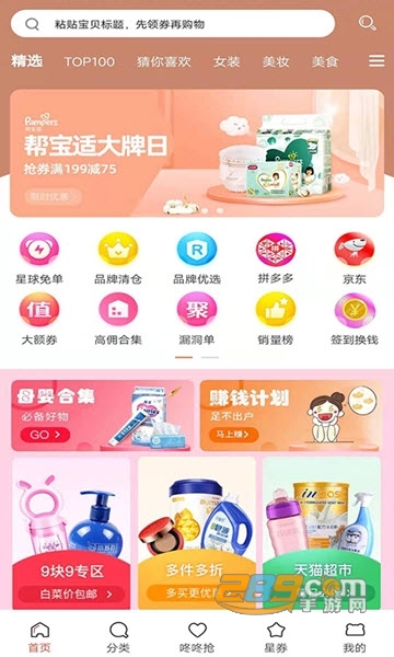 好券星球优惠版v19.9.9安卓版