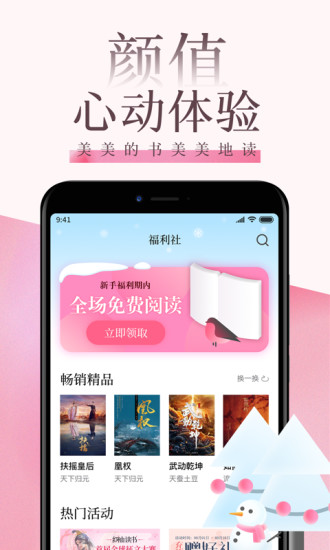 红袖读书 App
