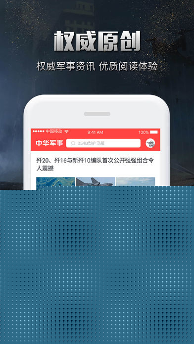 中华军事