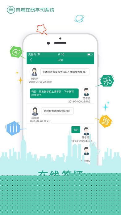 在线学自考