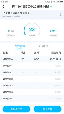 畅言晓学教师端