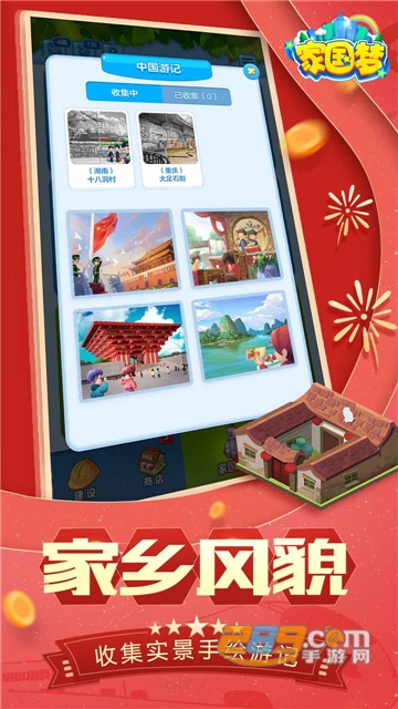 家国梦游戏官方正式版v1.21