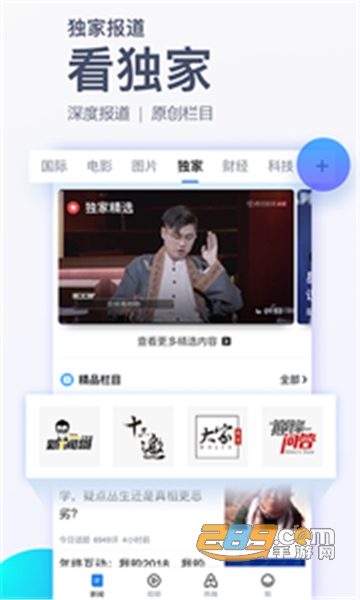 腾讯新闻极速版app官方版v7.9.10官方版