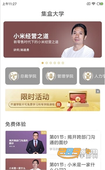 集盒大学app免费在线学习平台v1.8.3