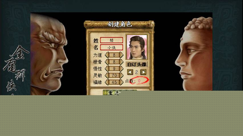 金庸群侠传3
