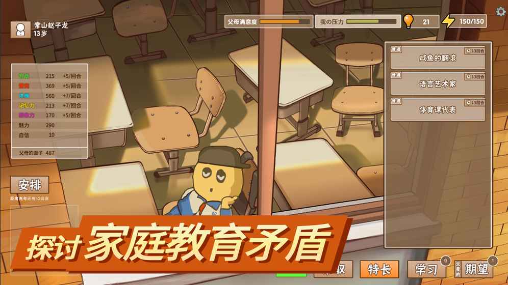 中国式家长 电脑版