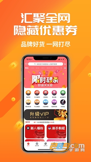 哪吒省钱app优惠购物v0.0.34安卓版