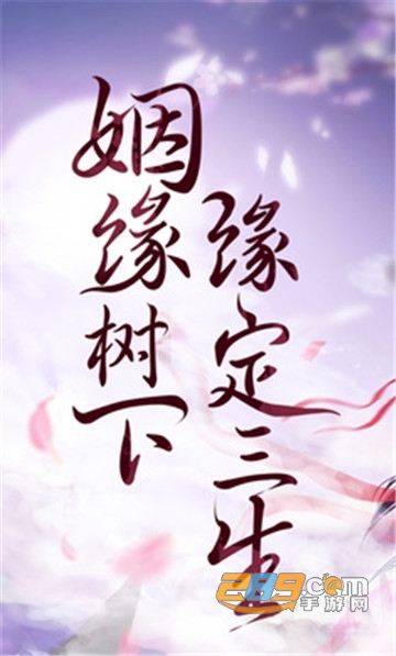 缘定三生无限元宝版v1.0.0安卓版