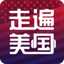 走遍美国