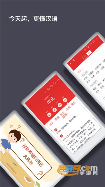 2020版现代汉语词典APP免费版v2.1.1安卓版