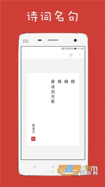 给孩子的古诗词app免费版v1.24