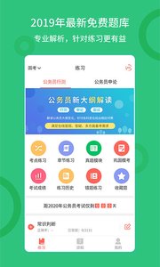 联大公务员题库