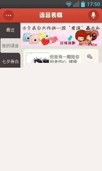 微信语音表情