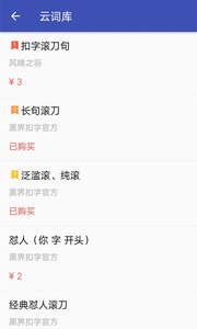黑界扣字