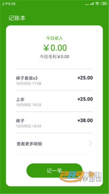 零售记账本app专业手机账本v1.0安卓版