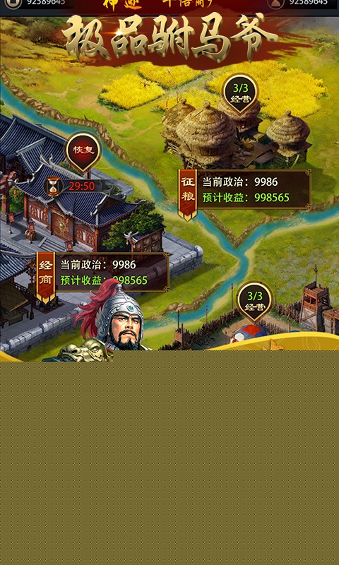极品驸马爷 商城版