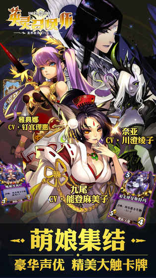 英灵召唤师 九游版