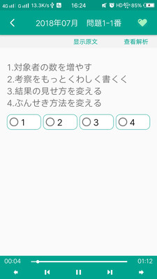 日语N2