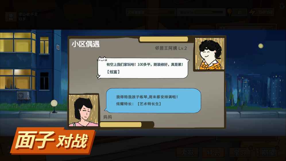 中国式家长 电脑版