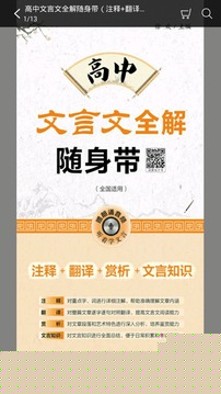 高中文言文全解