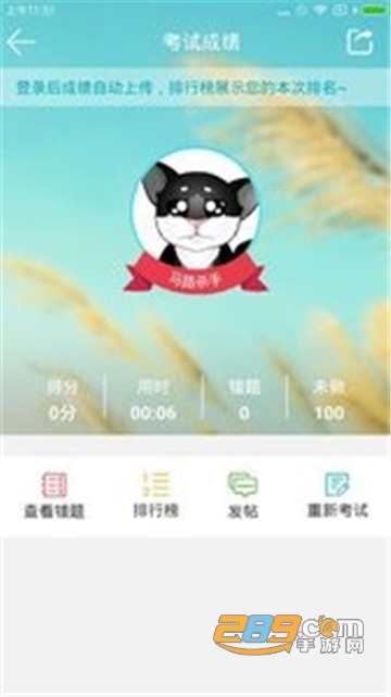 2020驾考助手appv6.0.2安卓版