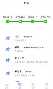 黑界扣字