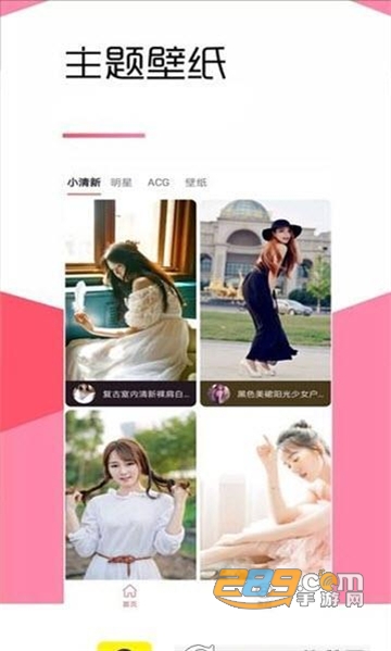 8点壁纸app福利版v1.2