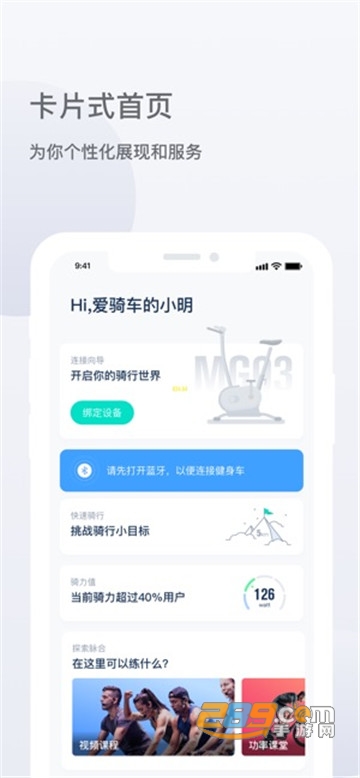 NEXGIM动感单车appv1.1.38