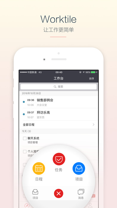 Worktile