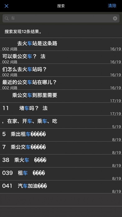 马上开口说法语