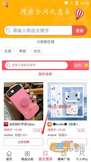 省钱乐购app手机省钱购物v1.0安卓版