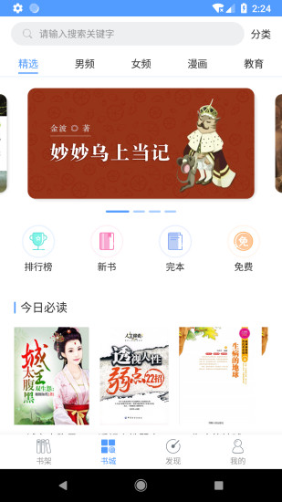 翔通阅读 App