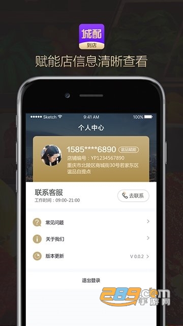 城配到店在线购物商城v2.1.1