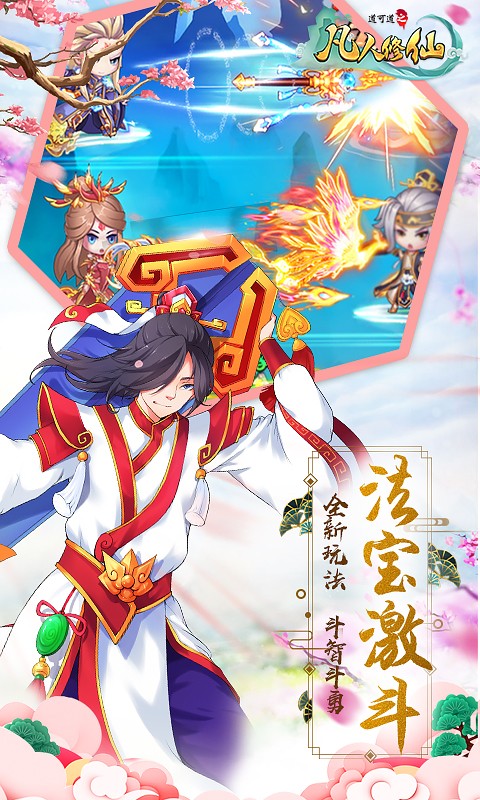 凡人修仙 BT版
