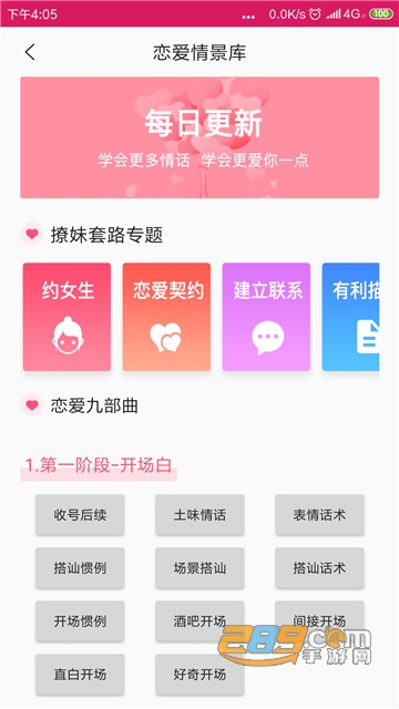 恋爱聊天话术库2020全新破解版v1.0免费版