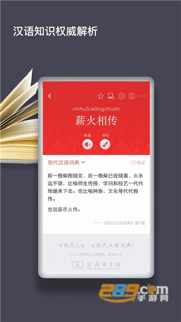 2020版现代汉语词典APP免费版v2.1.1安卓版