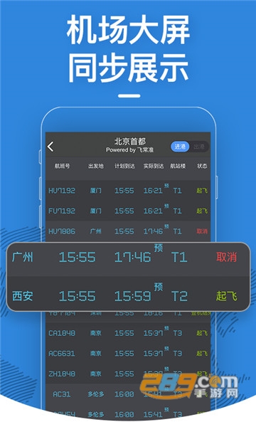 大兴机场app官方版v3.1.5安卓版