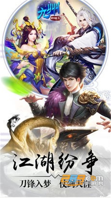 九州轩辕剑BT版v1.0.0安卓版