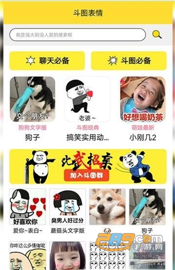 斗图生成神器app官方最新版v1.007