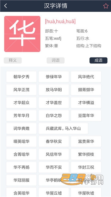 汉语词典app掌上词典v1.0安卓版