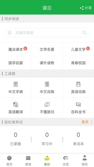 巧学蛙家教通