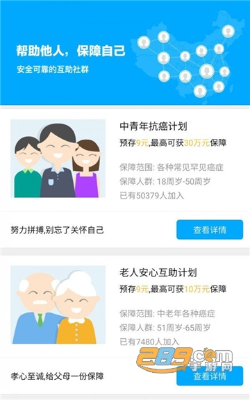 水滴互助appv3.4.3安卓版